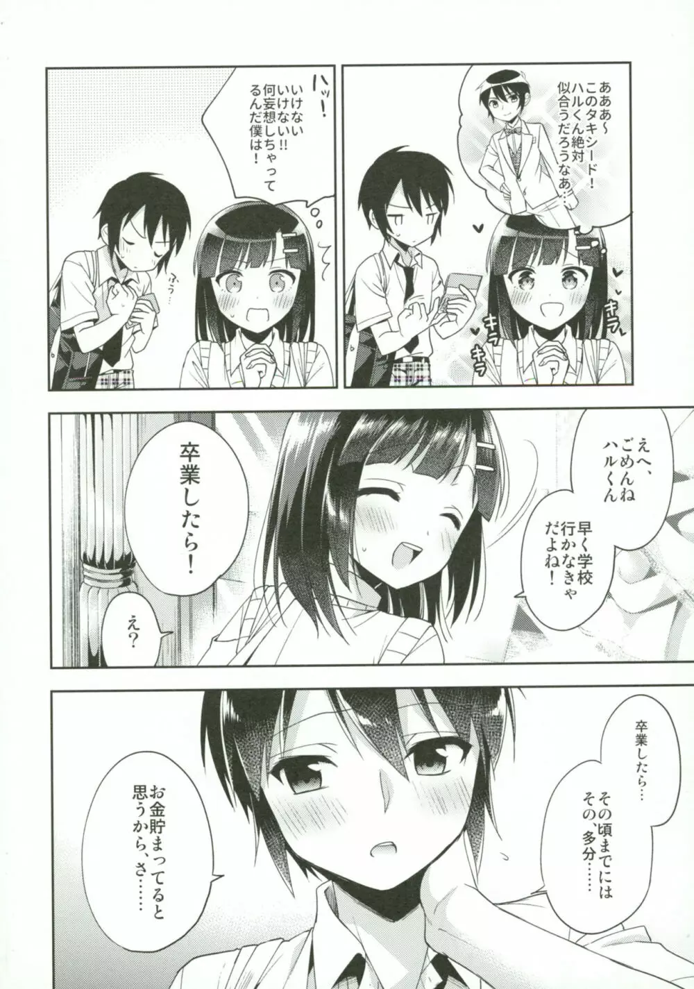 同棲始めました5 Page.39