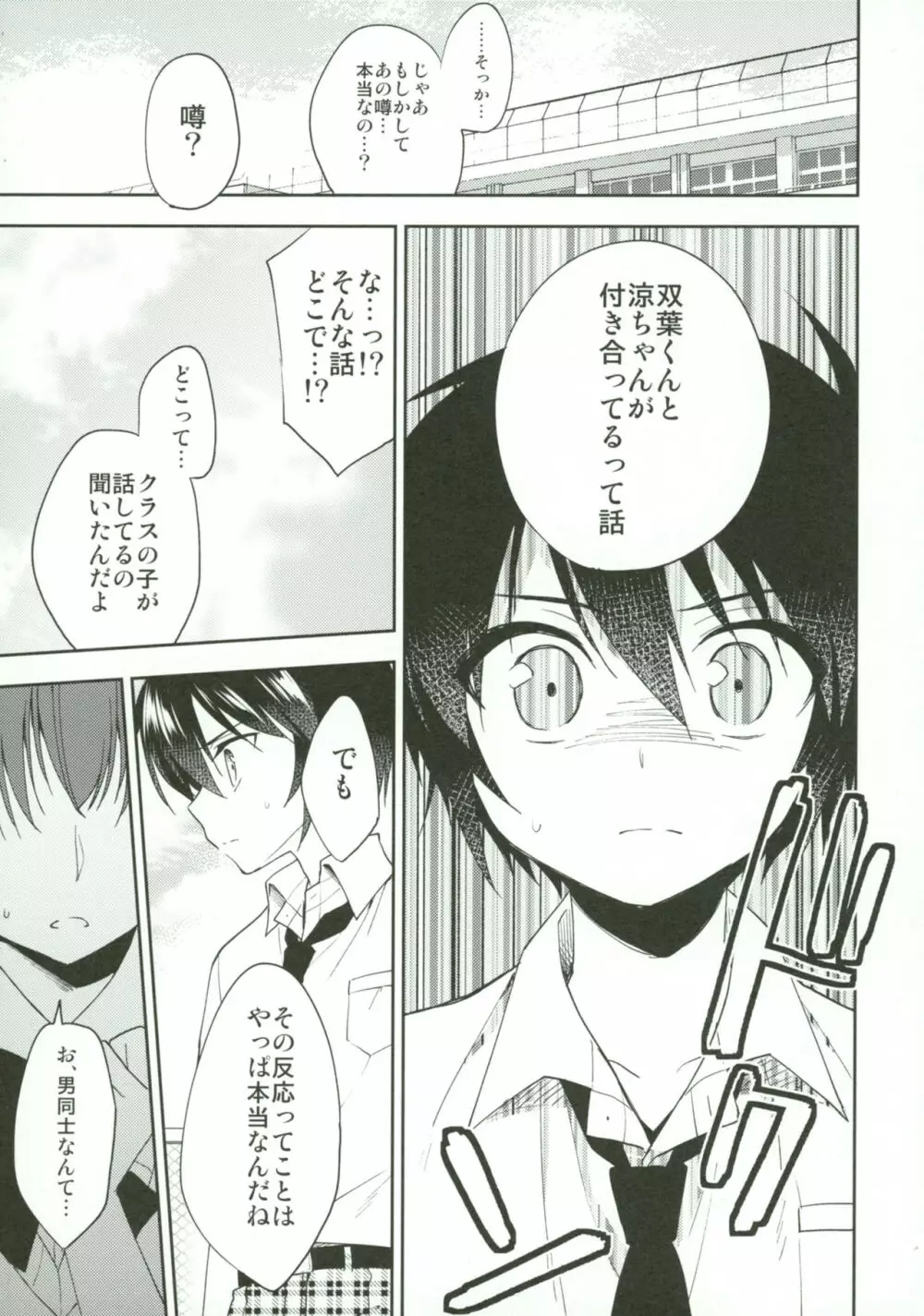 同棲始めました5 Page.6