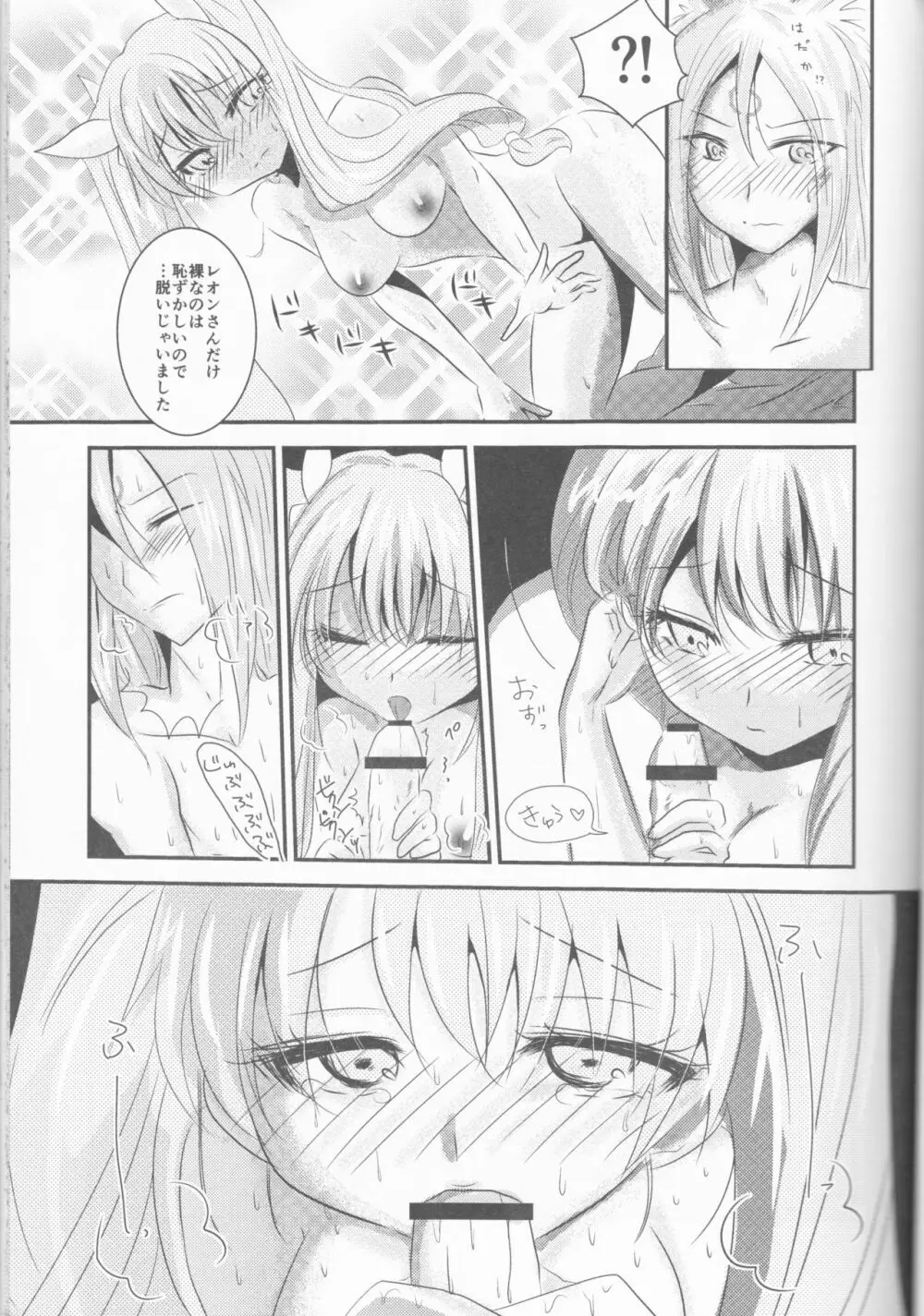 俺とアンタの内緒事 Page.11