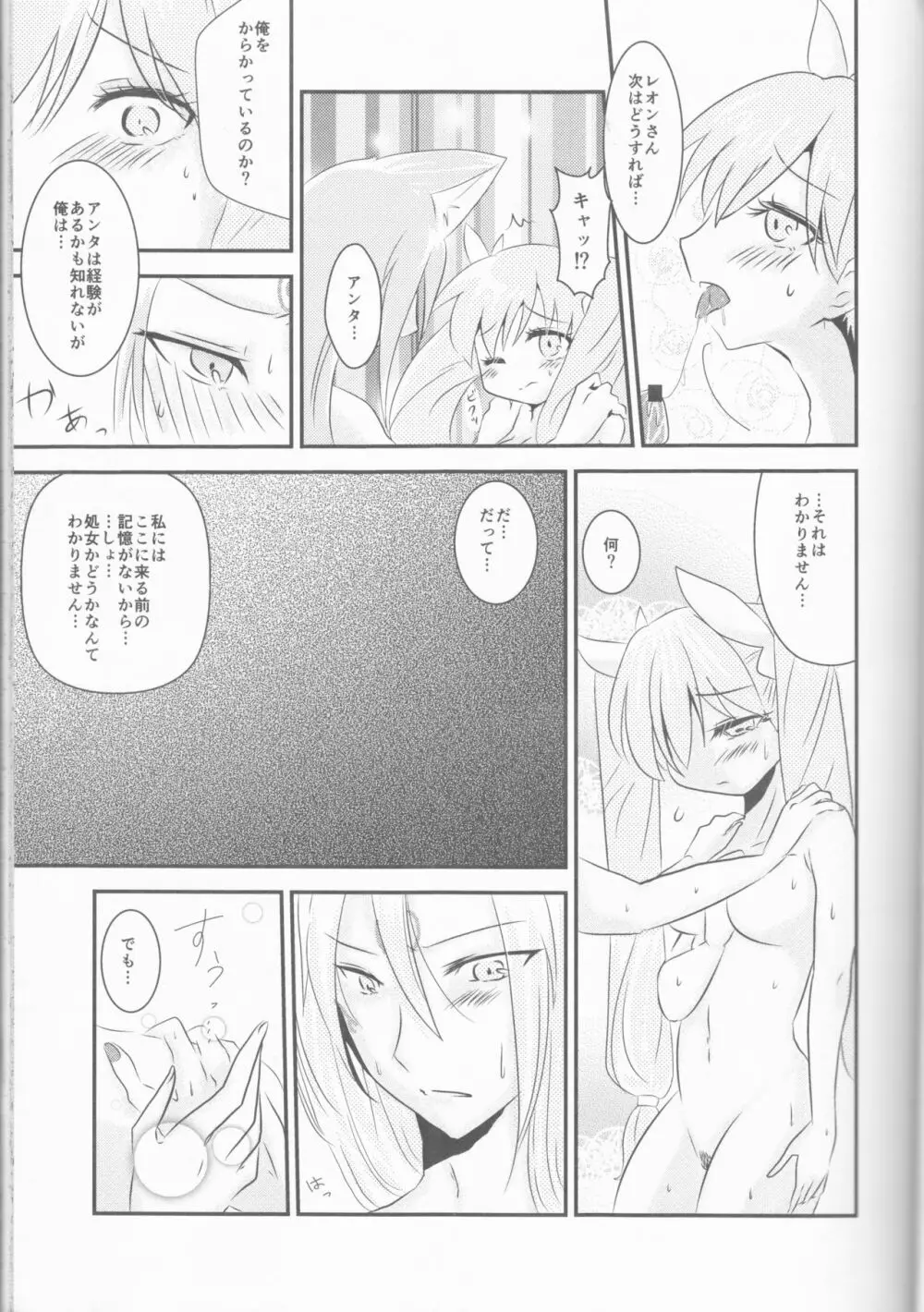 俺とアンタの内緒事 Page.13