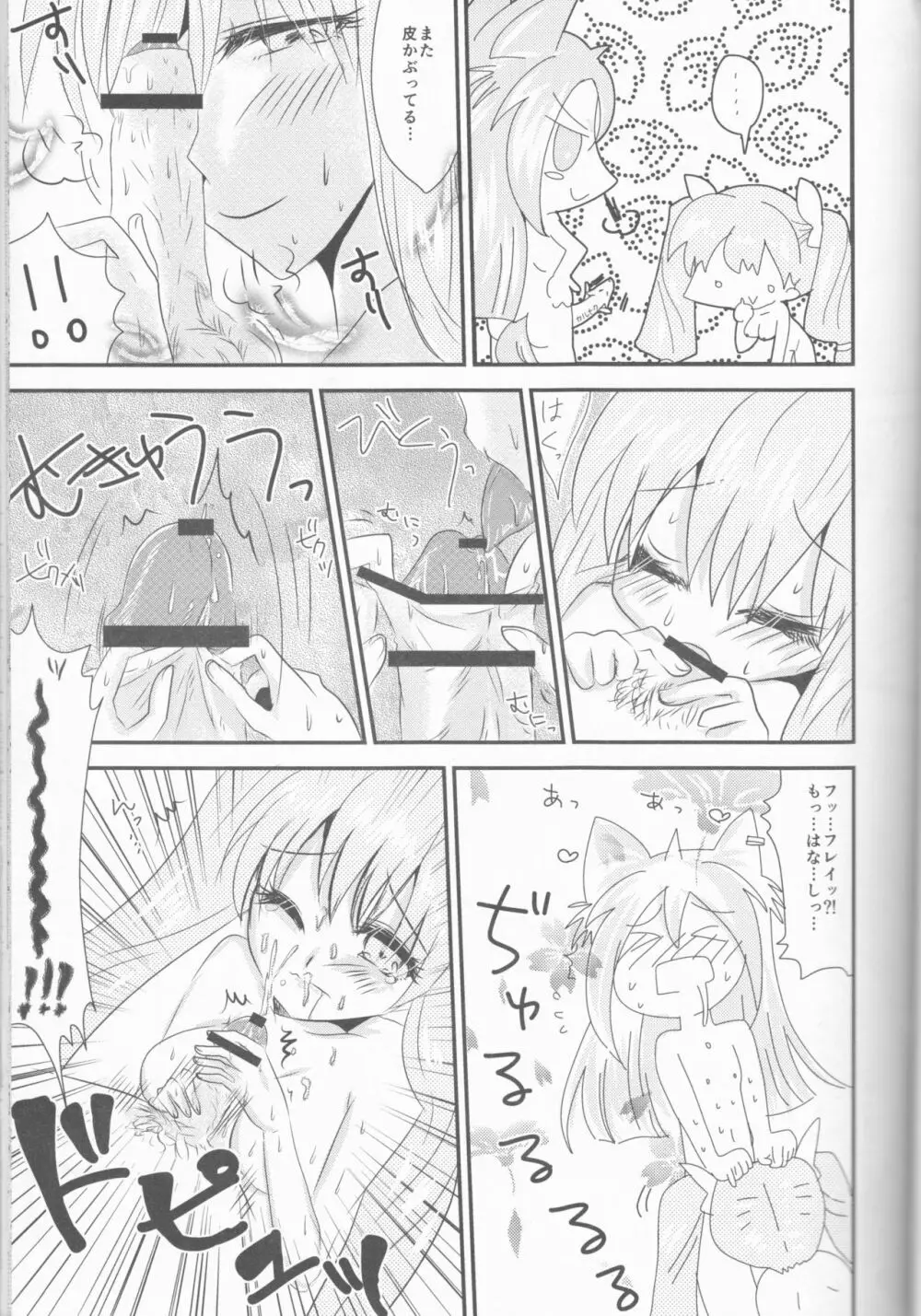 俺とアンタの内緒事 Page.19