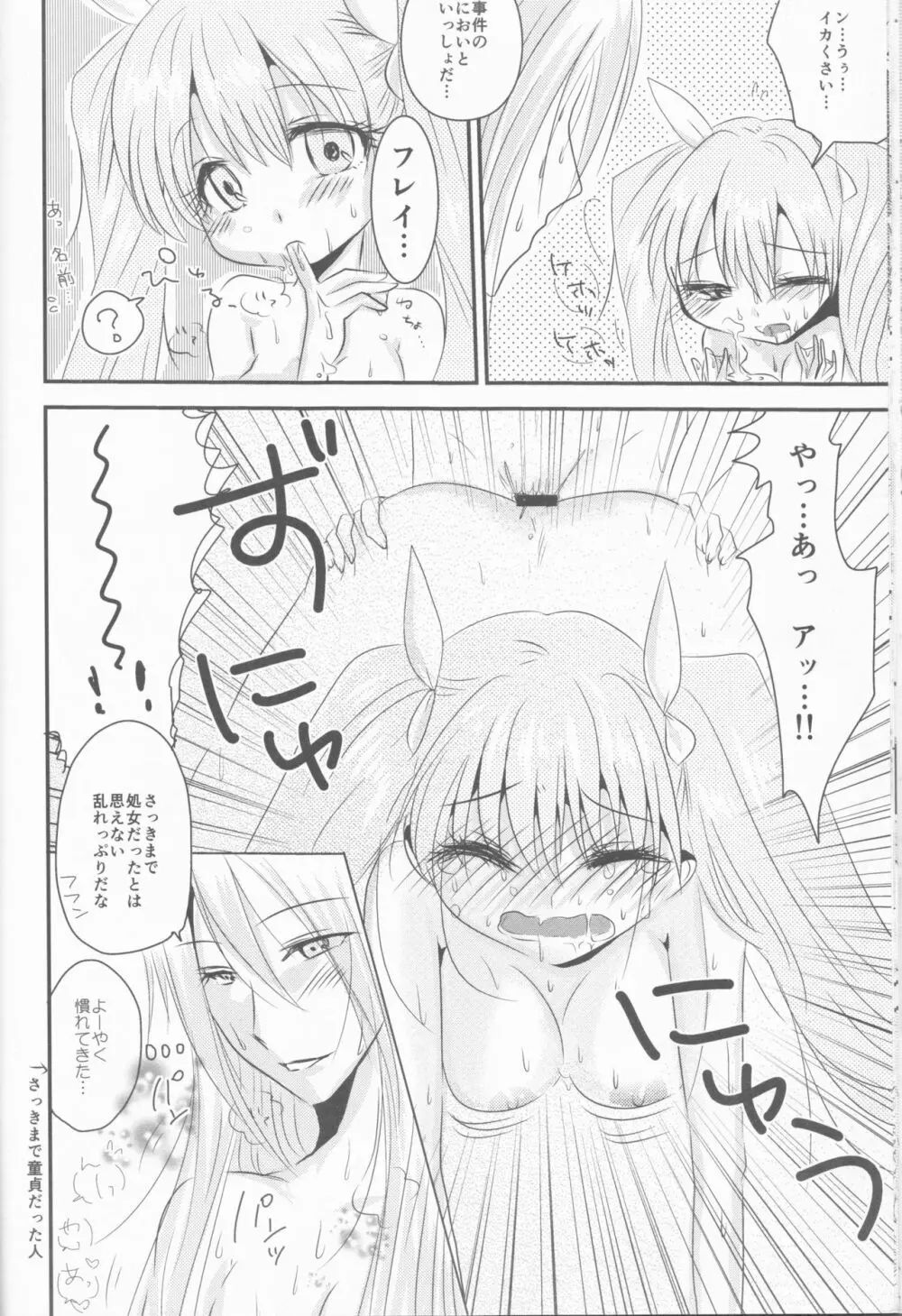 俺とアンタの内緒事 Page.20