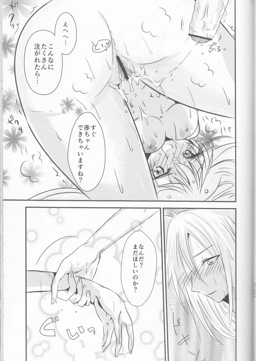 俺とアンタの内緒事 Page.23