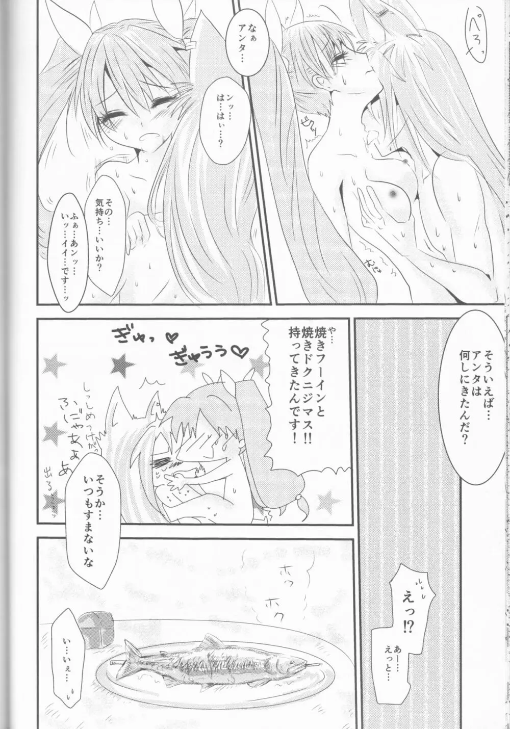 俺とアンタの内緒事 Page.26