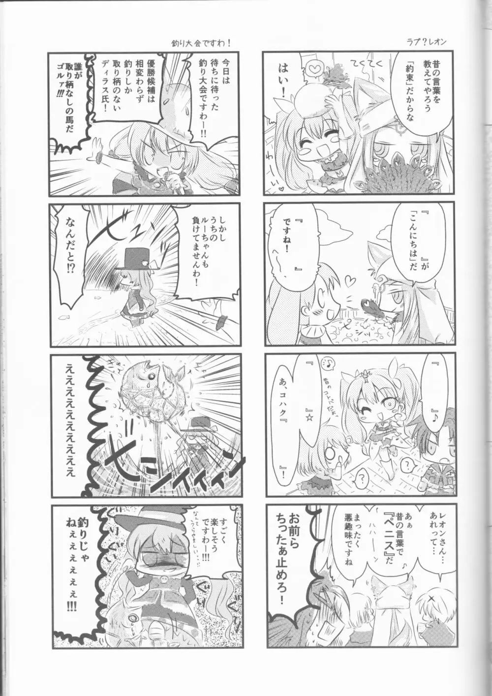 俺とアンタの内緒事 Page.33