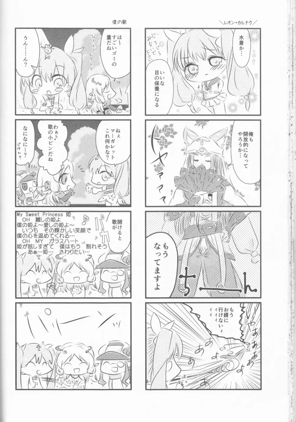 俺とアンタの内緒事 Page.34