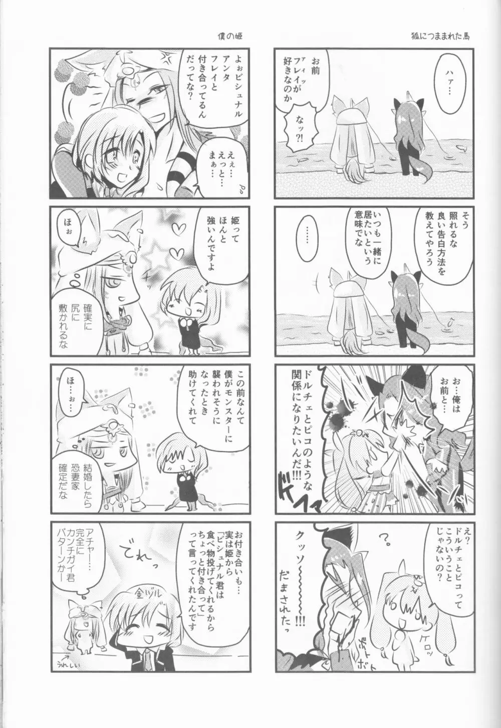 俺とアンタの内緒事 Page.37