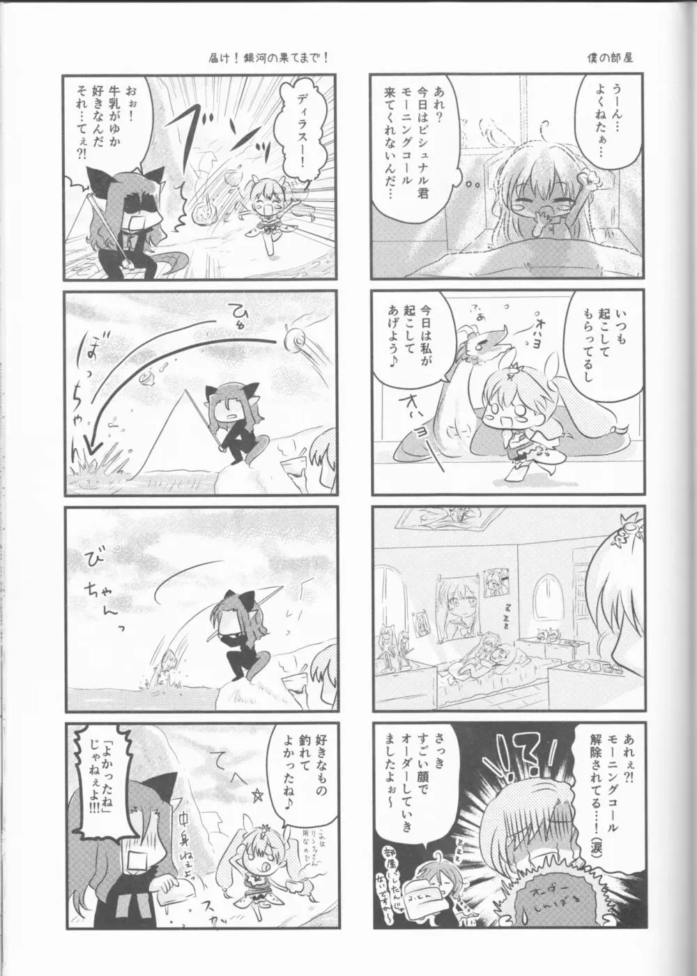 俺とアンタの内緒事 Page.39