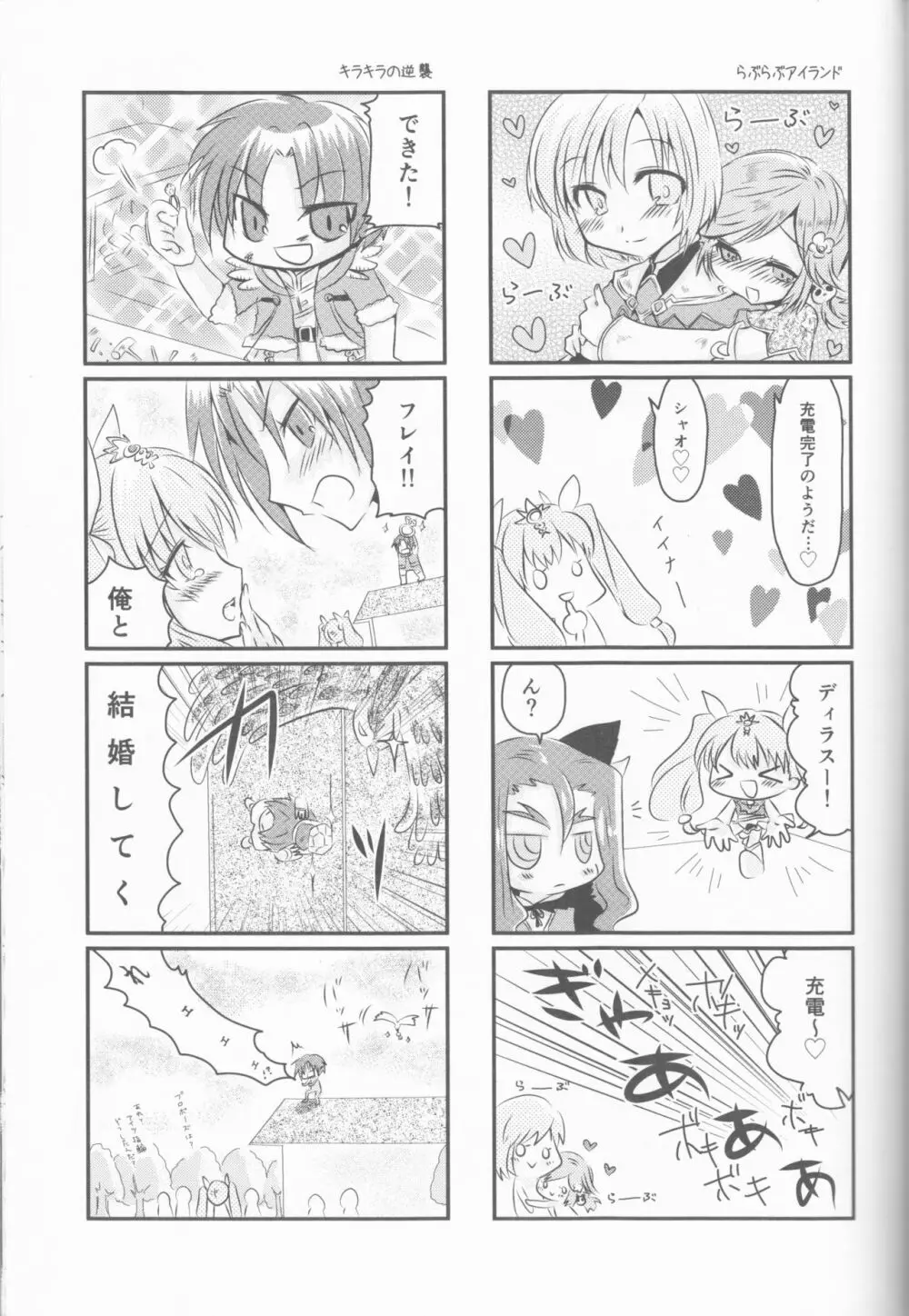 俺とアンタの内緒事 Page.41