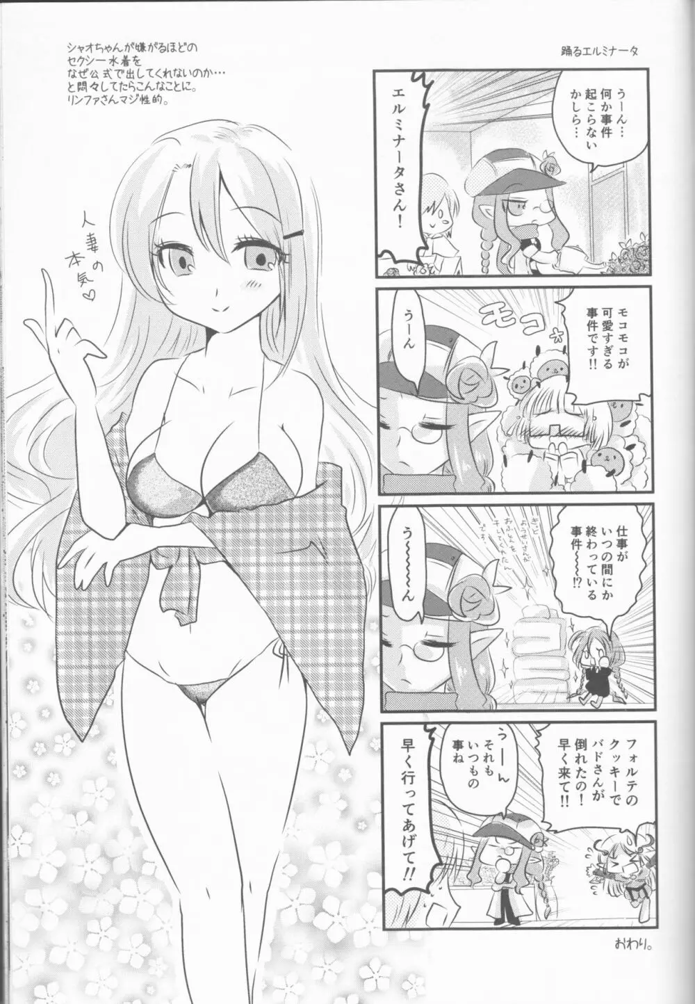 俺とアンタの内緒事 Page.43