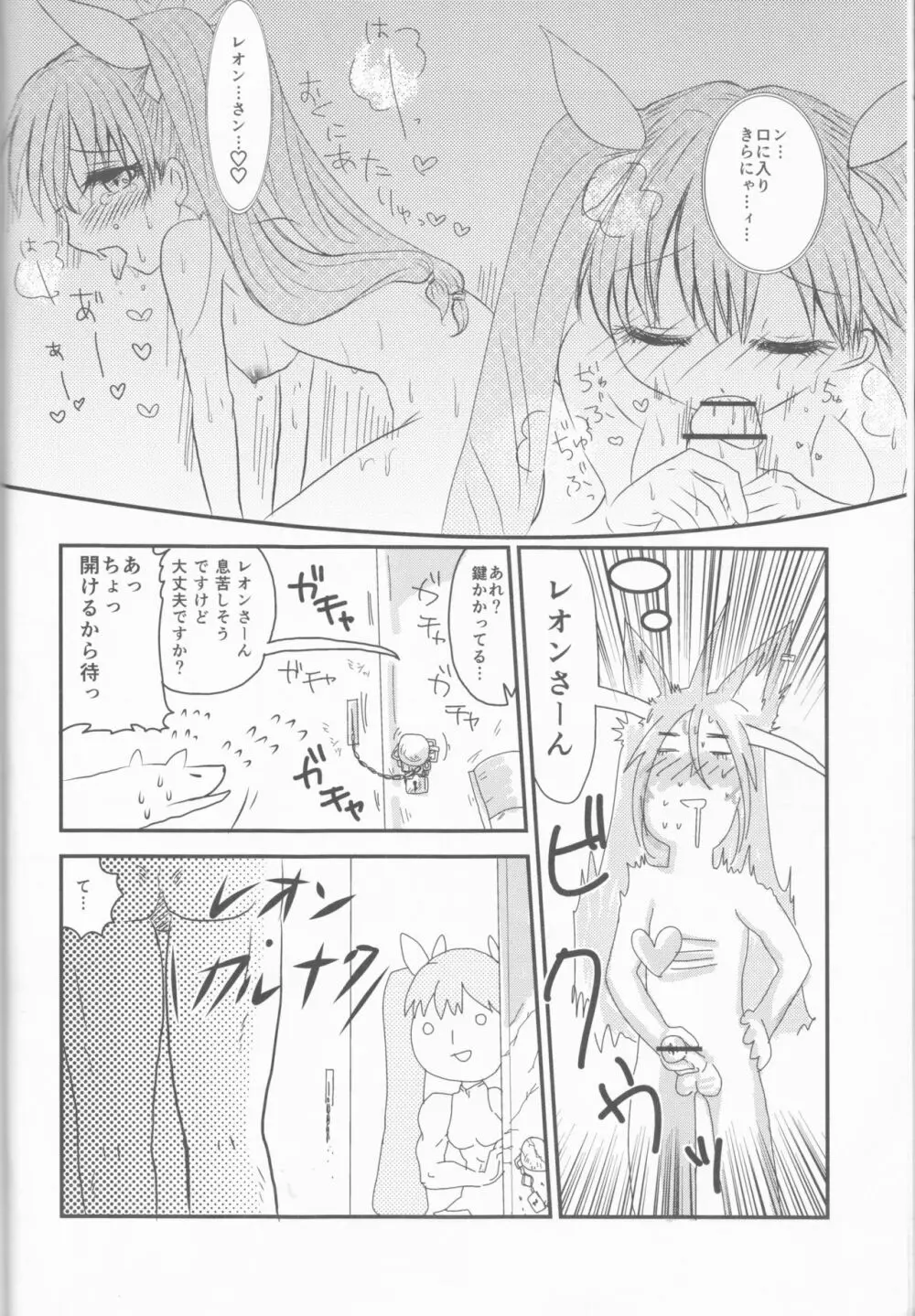 俺とアンタの内緒事 Page.6