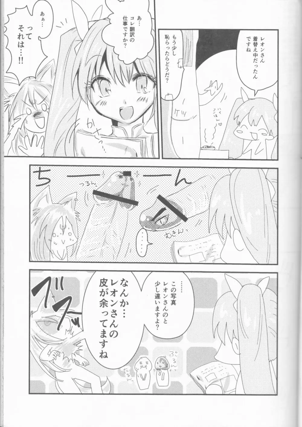 俺とアンタの内緒事 Page.7