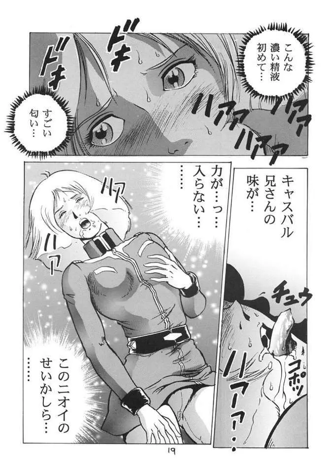 ネオキンパツエース ねぶりあい宇宙編 Page.18