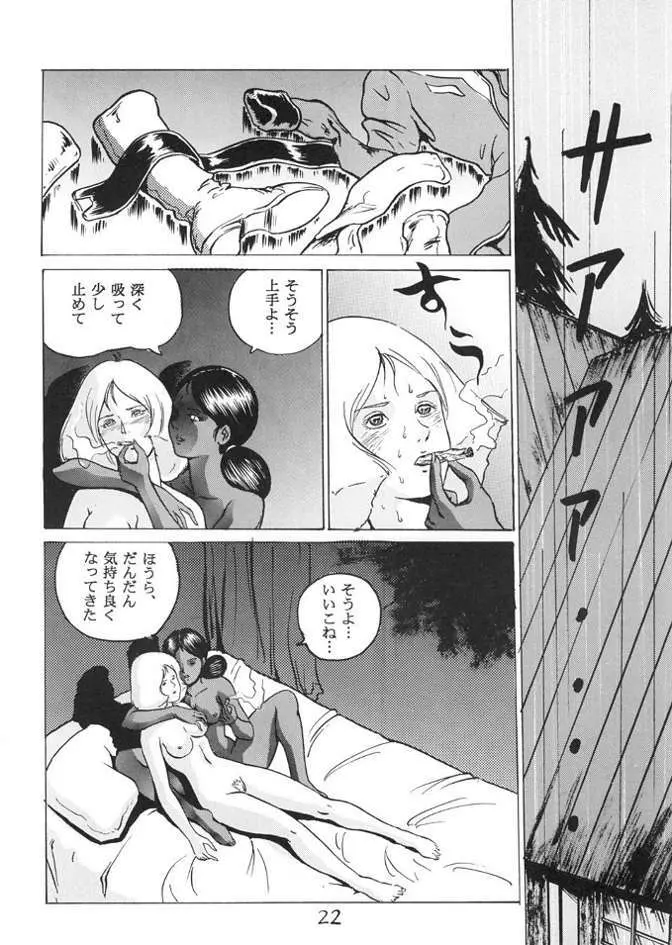 ネオキンパツエース ねぶりあい宇宙編 Page.21