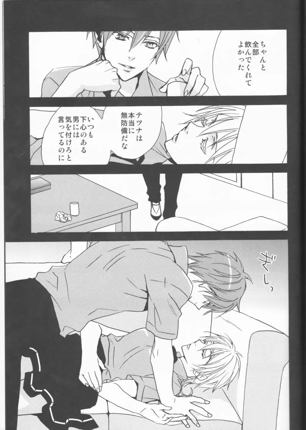 かわいいあの子。 Page.16