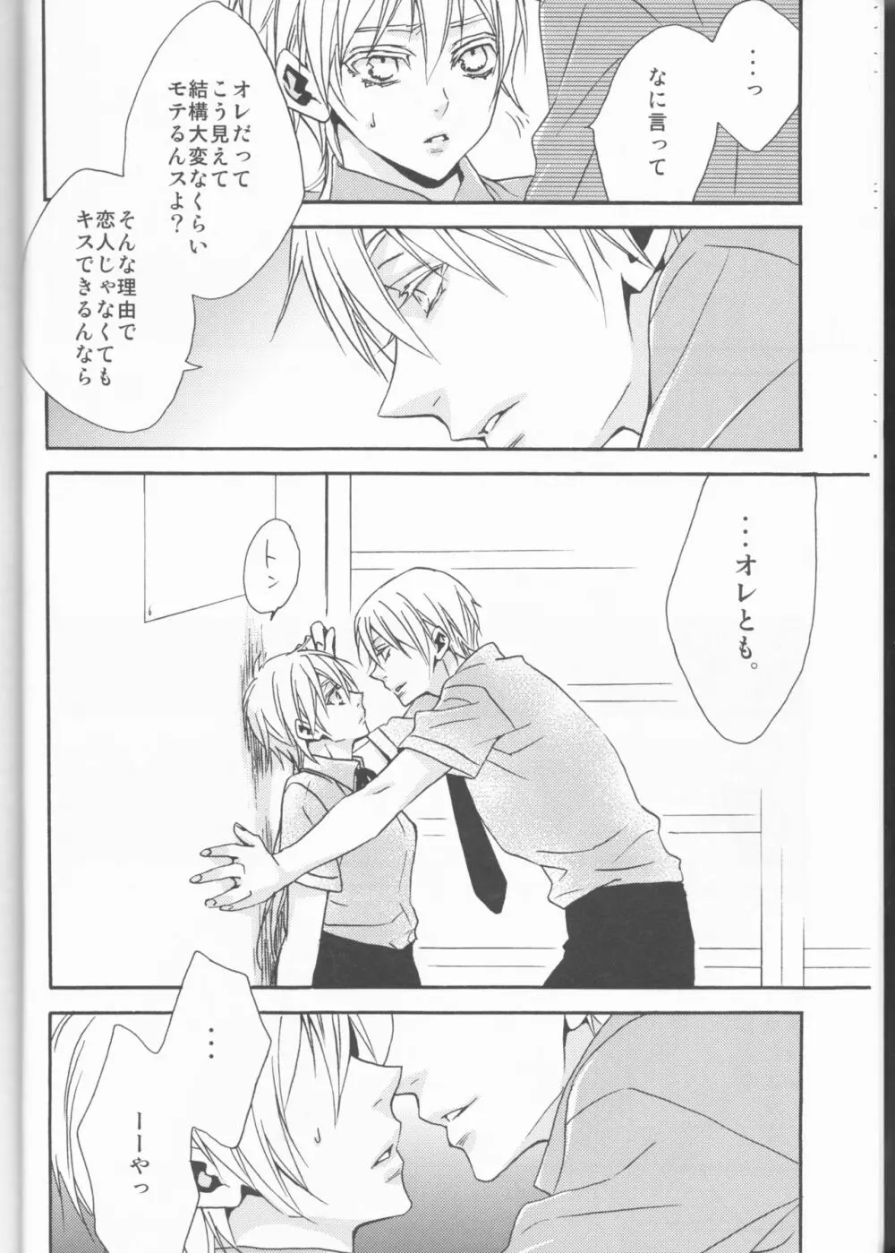 かわいいあの子。 Page.9