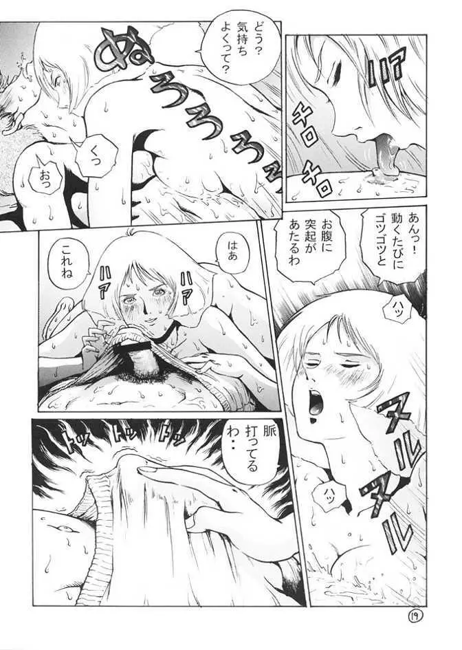 キンパツエース ゴールド Page.18