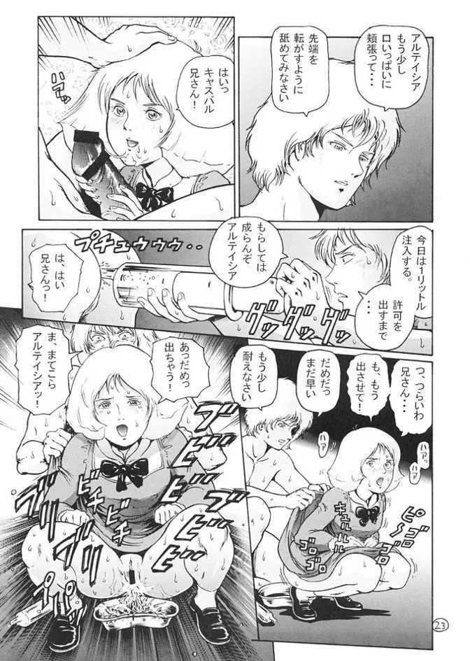 キンパツエース ゴールド Page.22