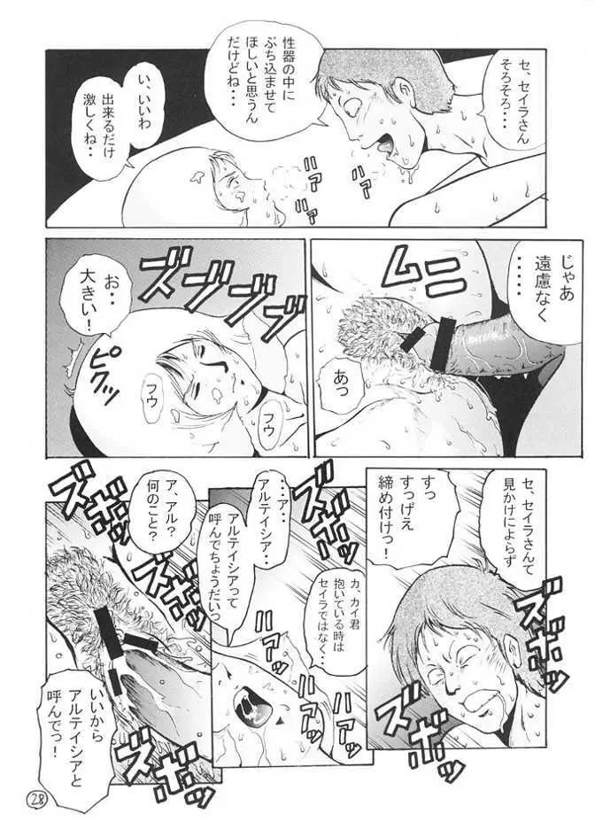 キンパツエース ゴールド Page.27