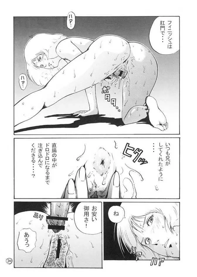 キンパツエース ゴールド Page.29