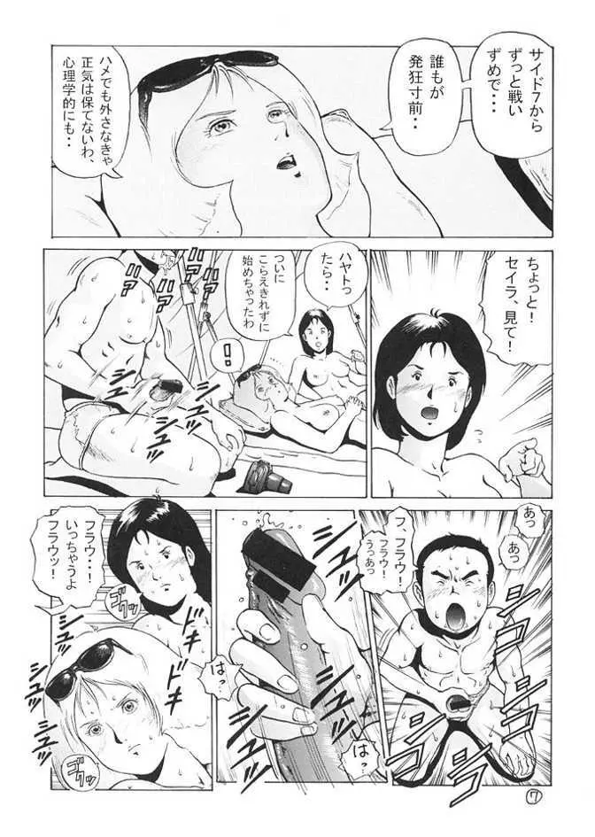 キンパツエース ゴールド Page.6