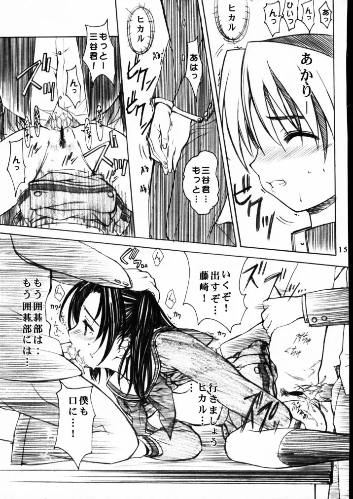 ゴゴ碁ーAKARI Page.14