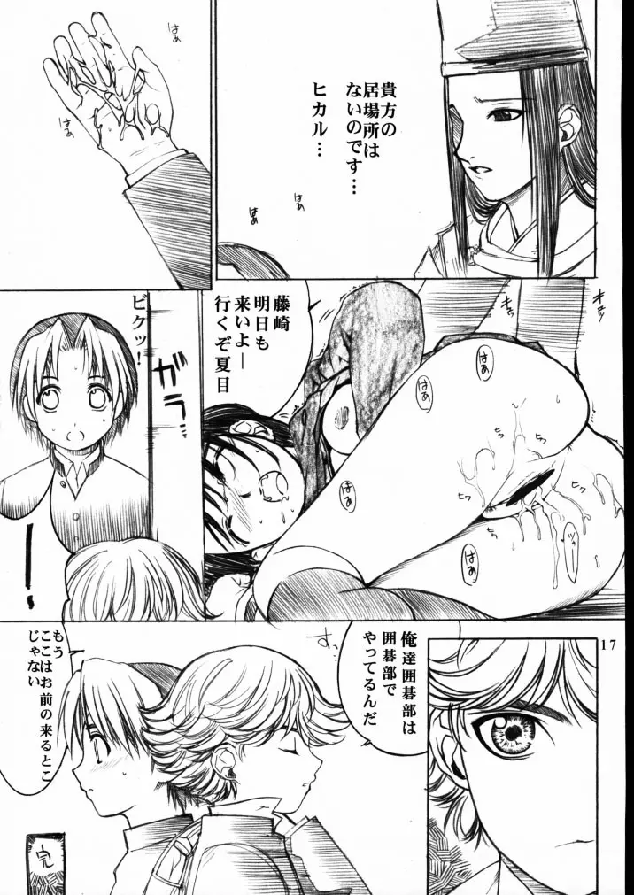 ゴゴ碁ーAKARI Page.16