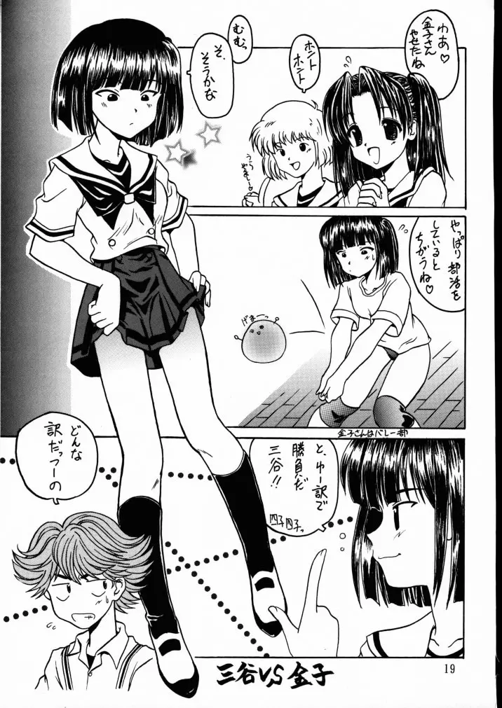 ゴゴ碁ーAKARI Page.18