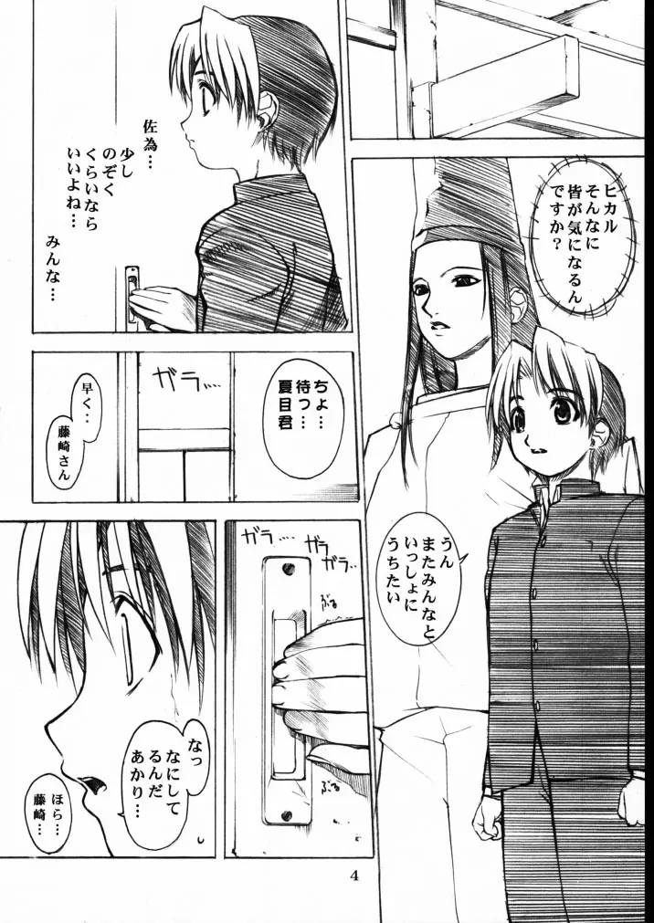 ゴゴ碁ーAKARI Page.3