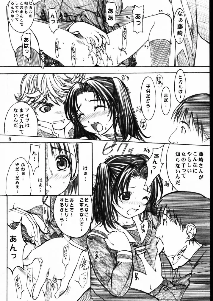 ゴゴ碁ーAKARI Page.7