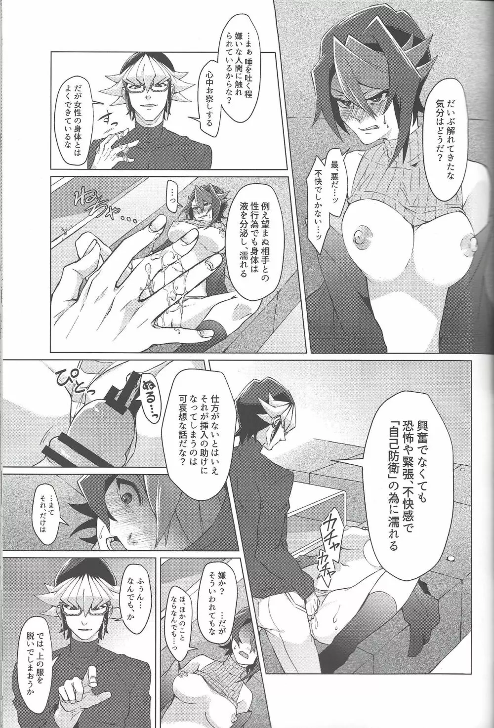 拝啓、21週6日後の君へ Page.18