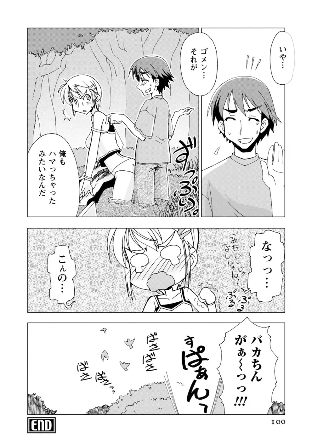 いわくつき! 都恋荘 Page.100