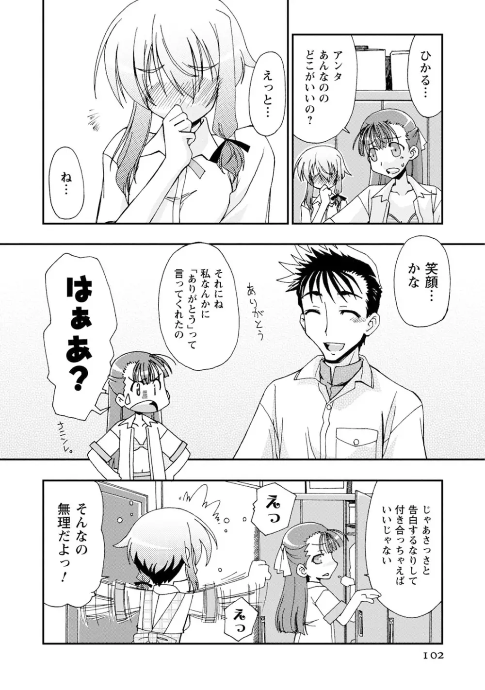 いわくつき! 都恋荘 Page.102