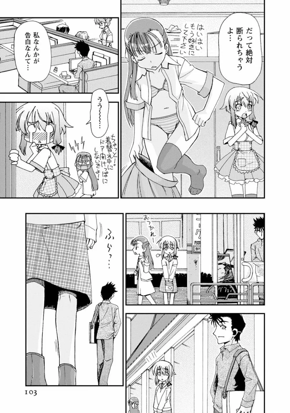 いわくつき! 都恋荘 Page.103