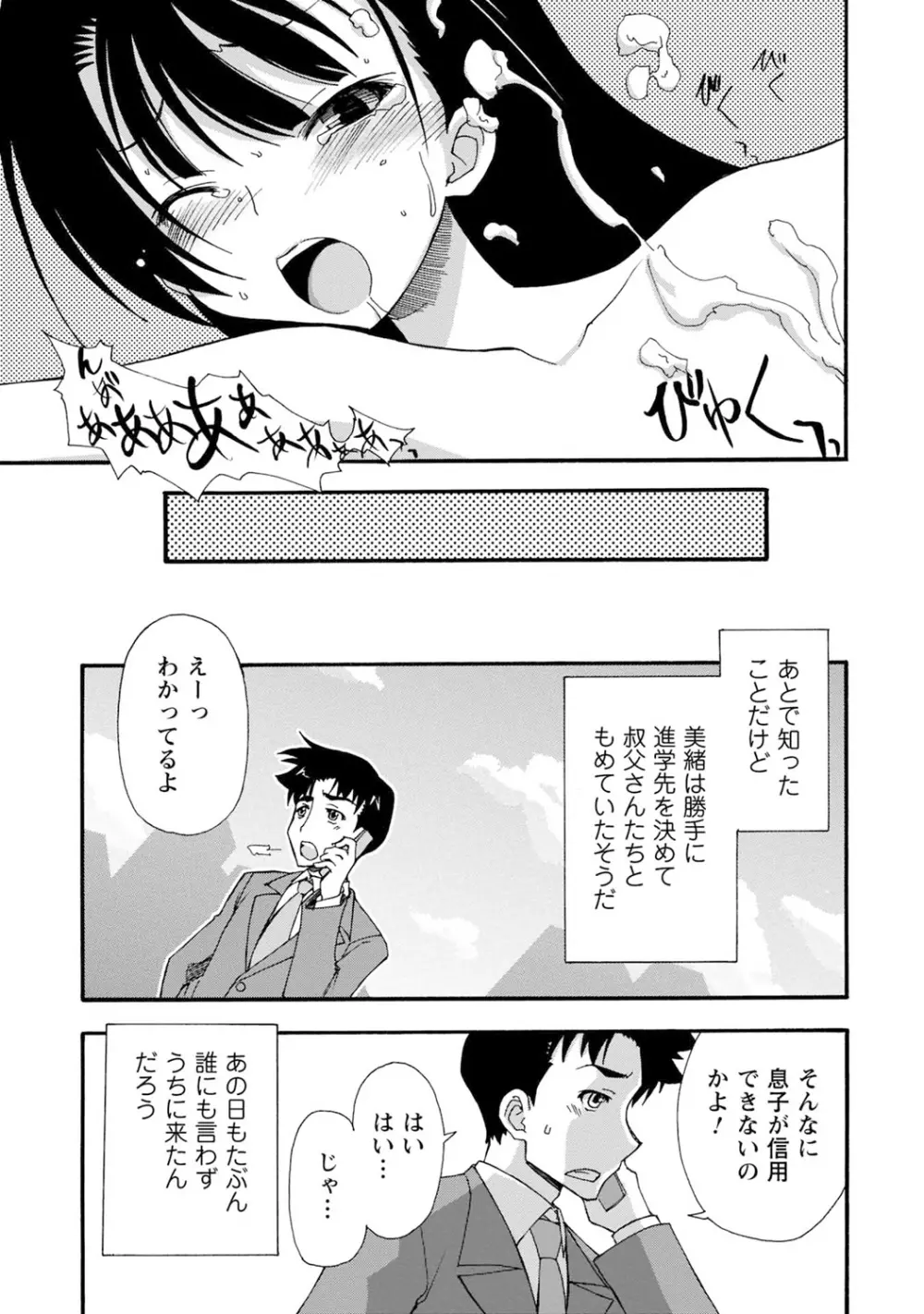 いわくつき! 都恋荘 Page.139