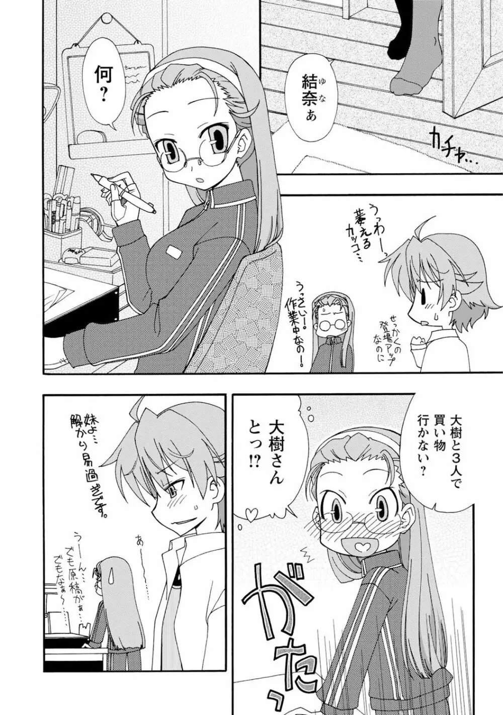 いわくつき! 都恋荘 Page.146