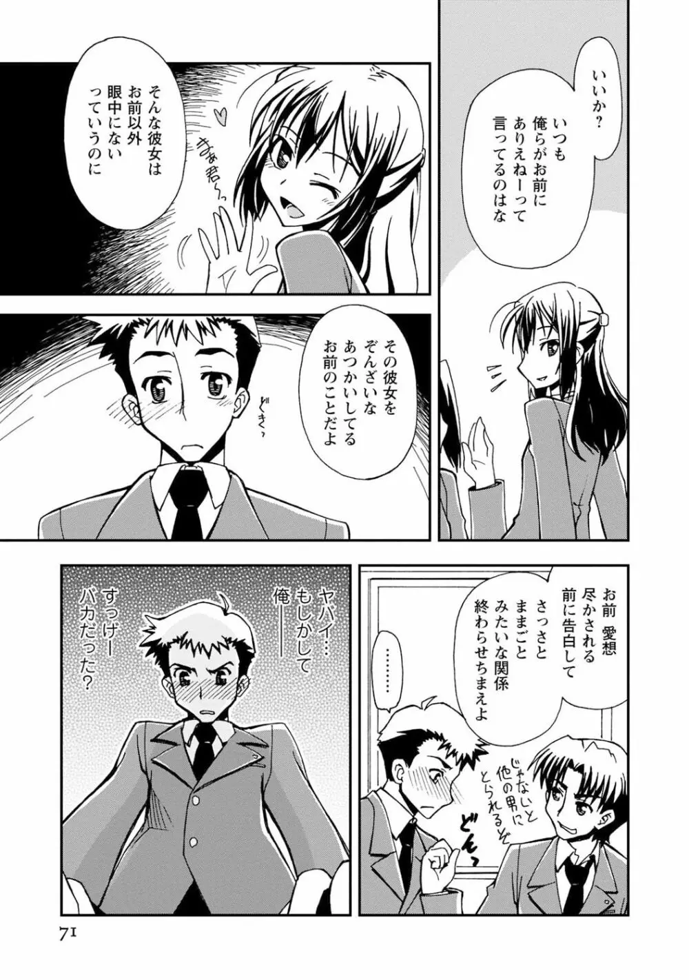 いわくつき! 都恋荘 Page.71