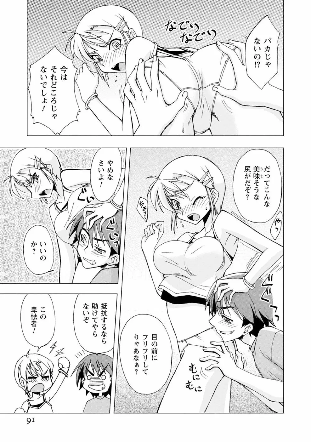 いわくつき! 都恋荘 Page.91