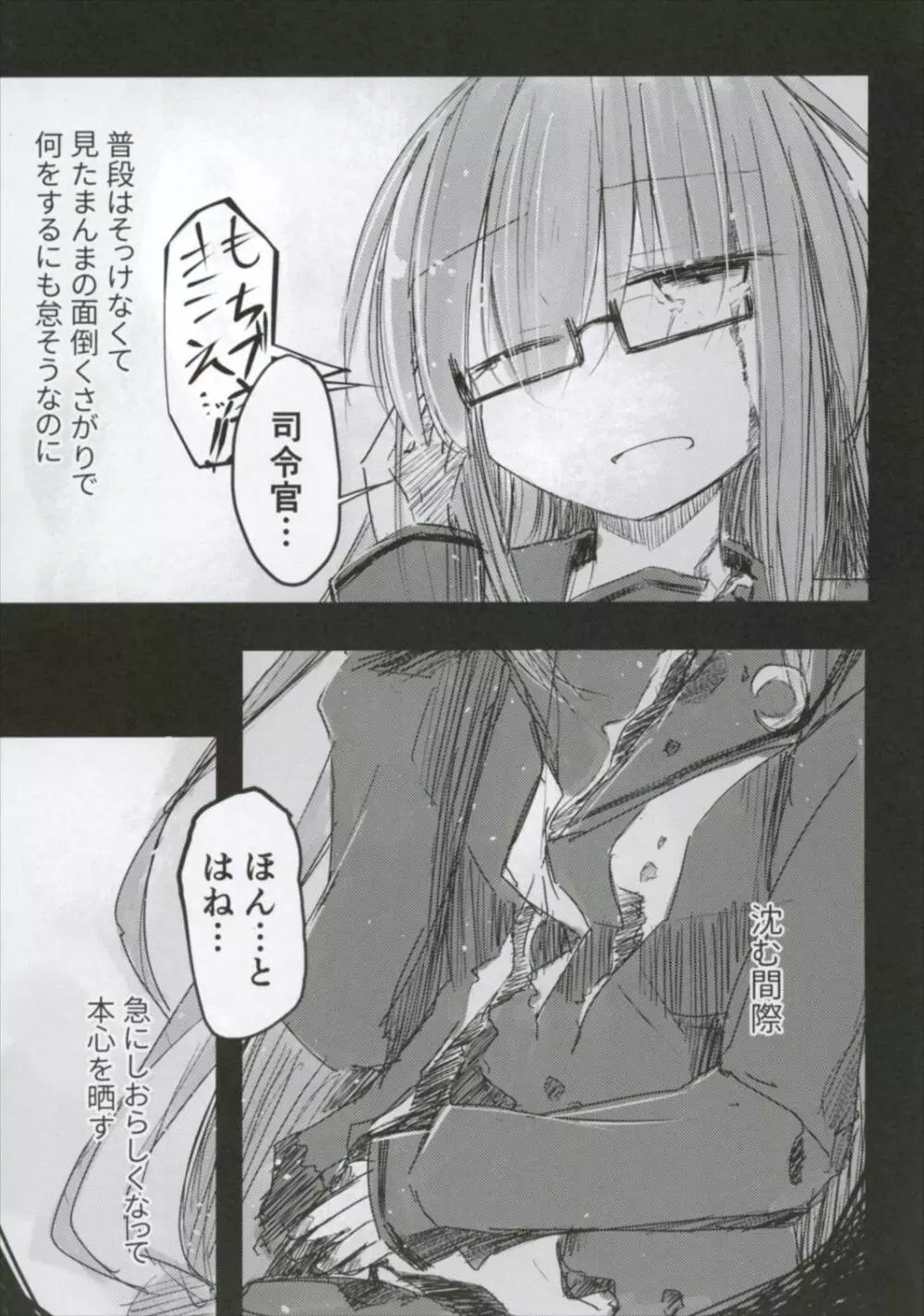 一隻目の望月とどこにでもいる望月提督 Page.3