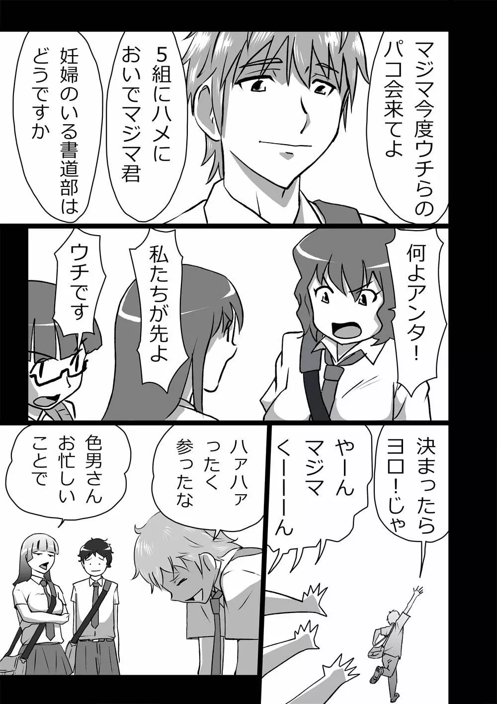 ハイティーンブギウギ Page.23