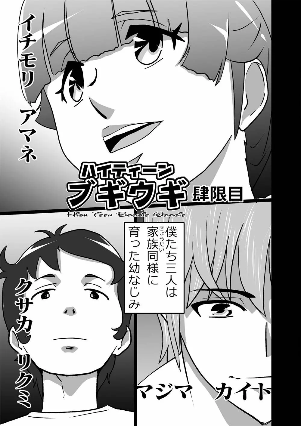 ハイティーンブギウギ Page.31