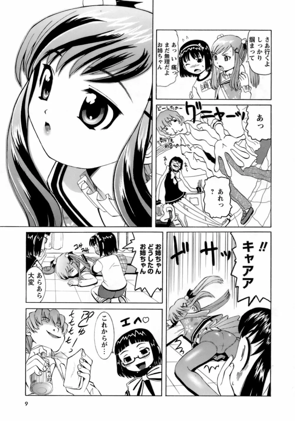 ものしゅご! Page.10