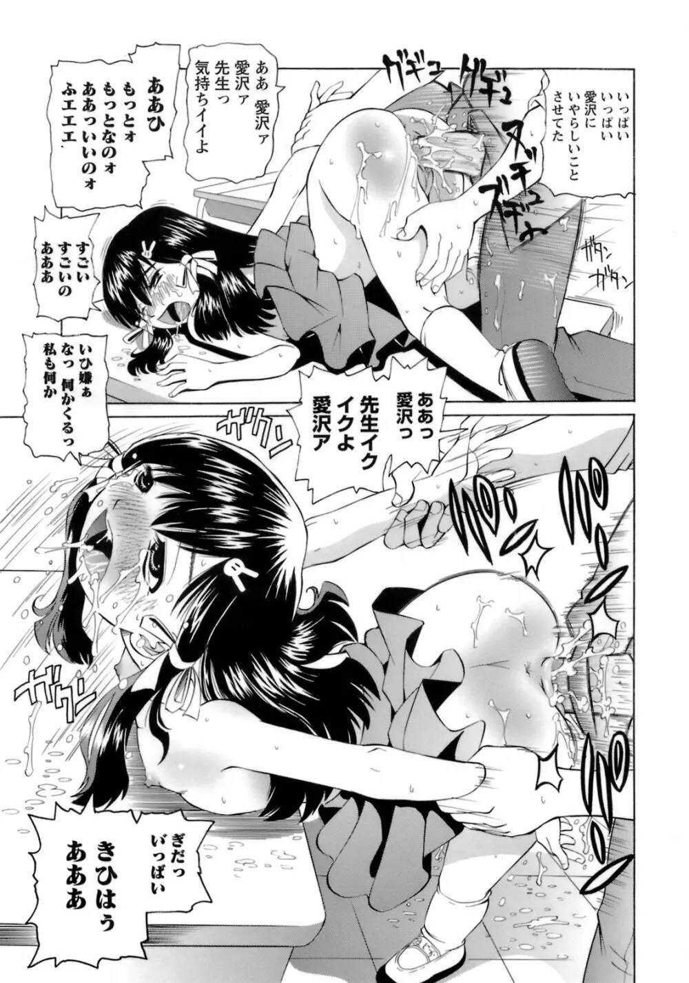 ものしゅご! Page.100