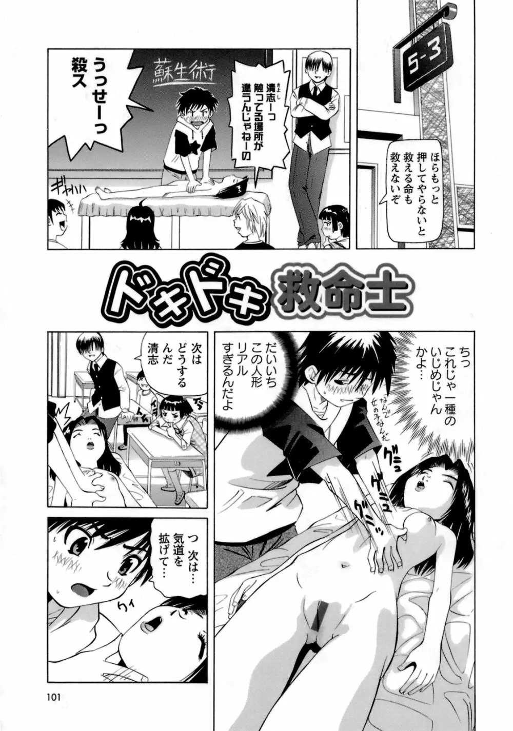 ものしゅご! Page.102