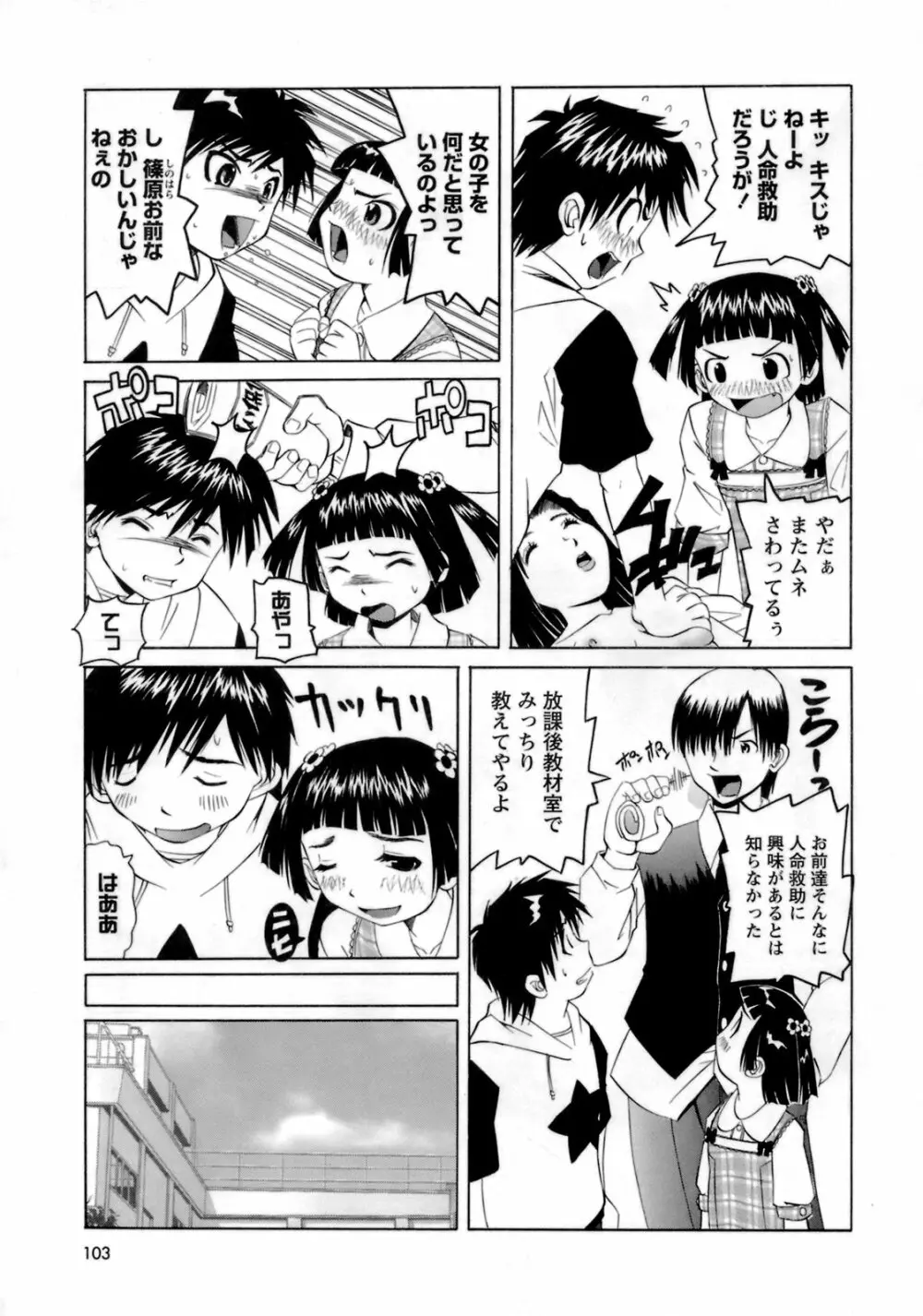 ものしゅご! Page.104