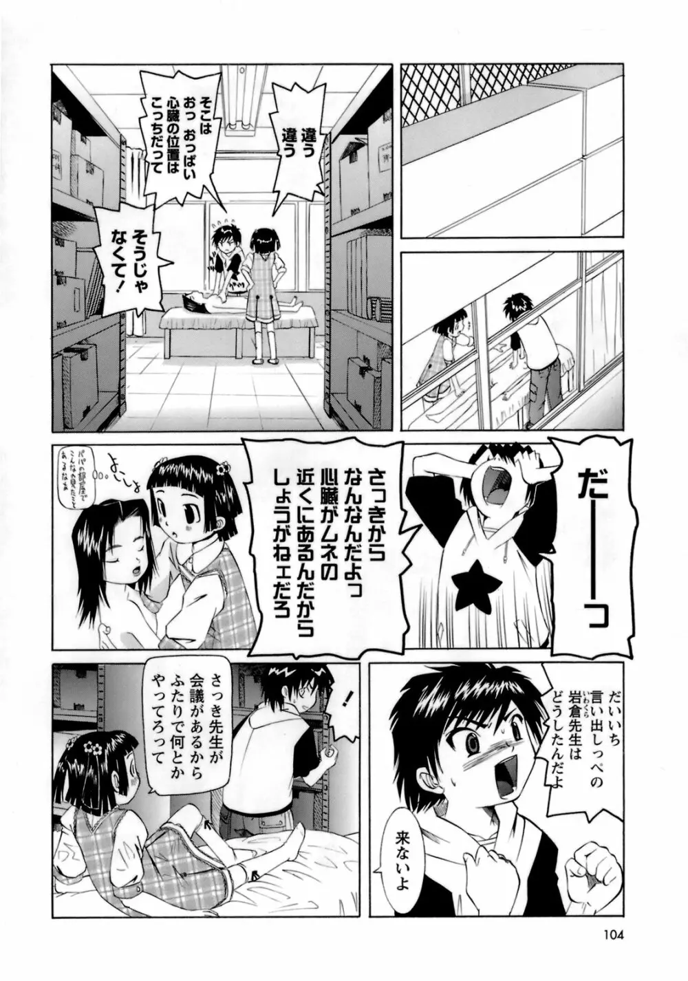 ものしゅご! Page.105