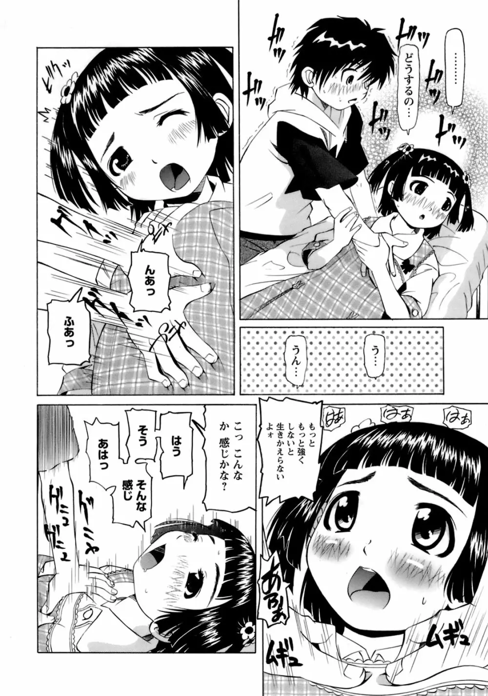 ものしゅご! Page.107