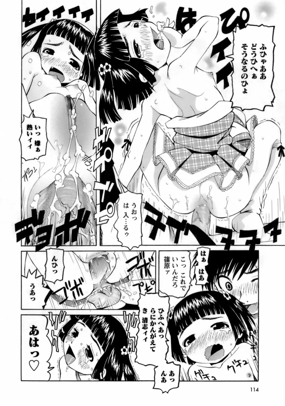 ものしゅご! Page.115