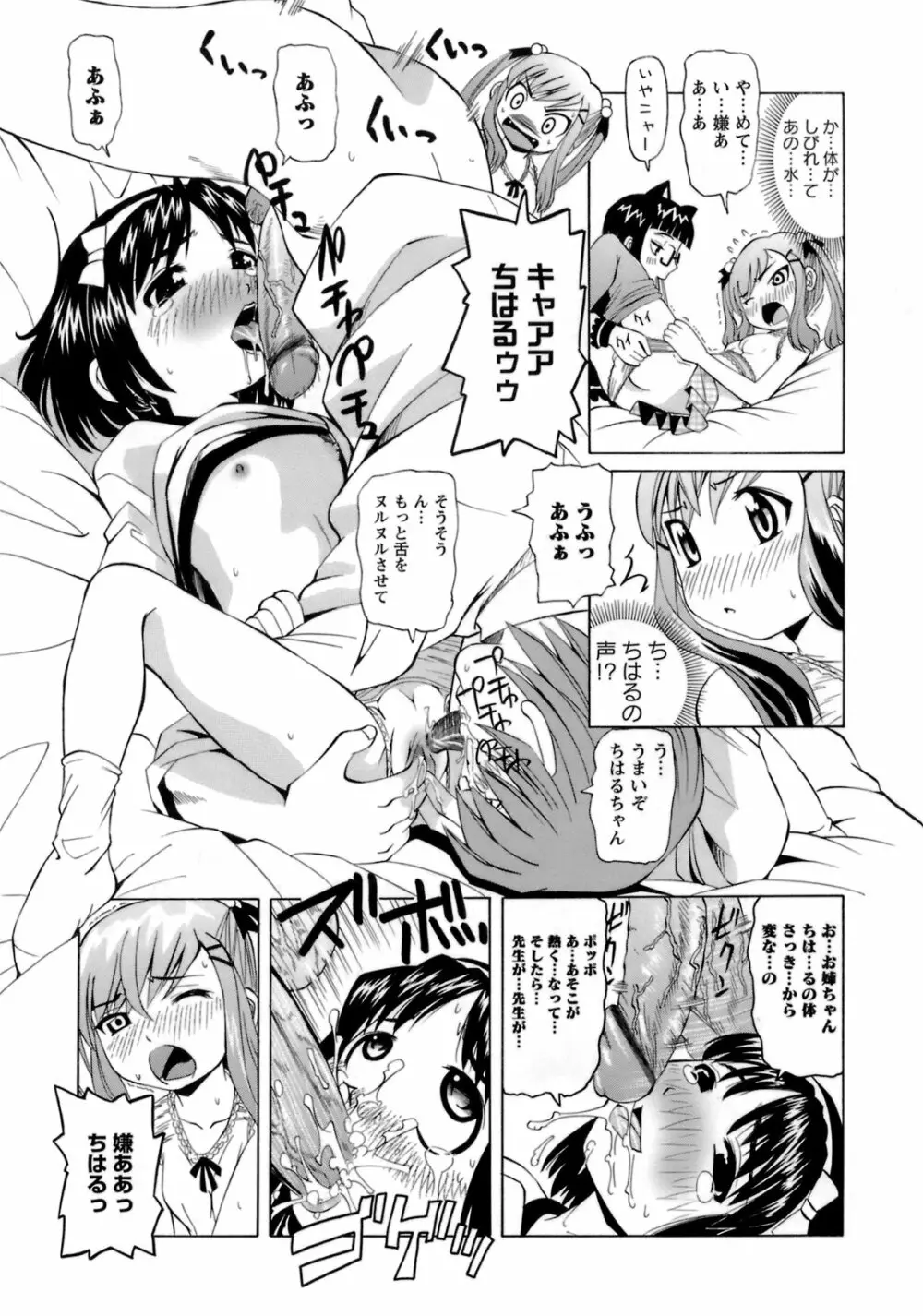 ものしゅご! Page.12