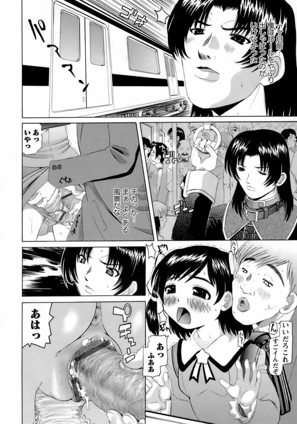 ものしゅご! Page.125